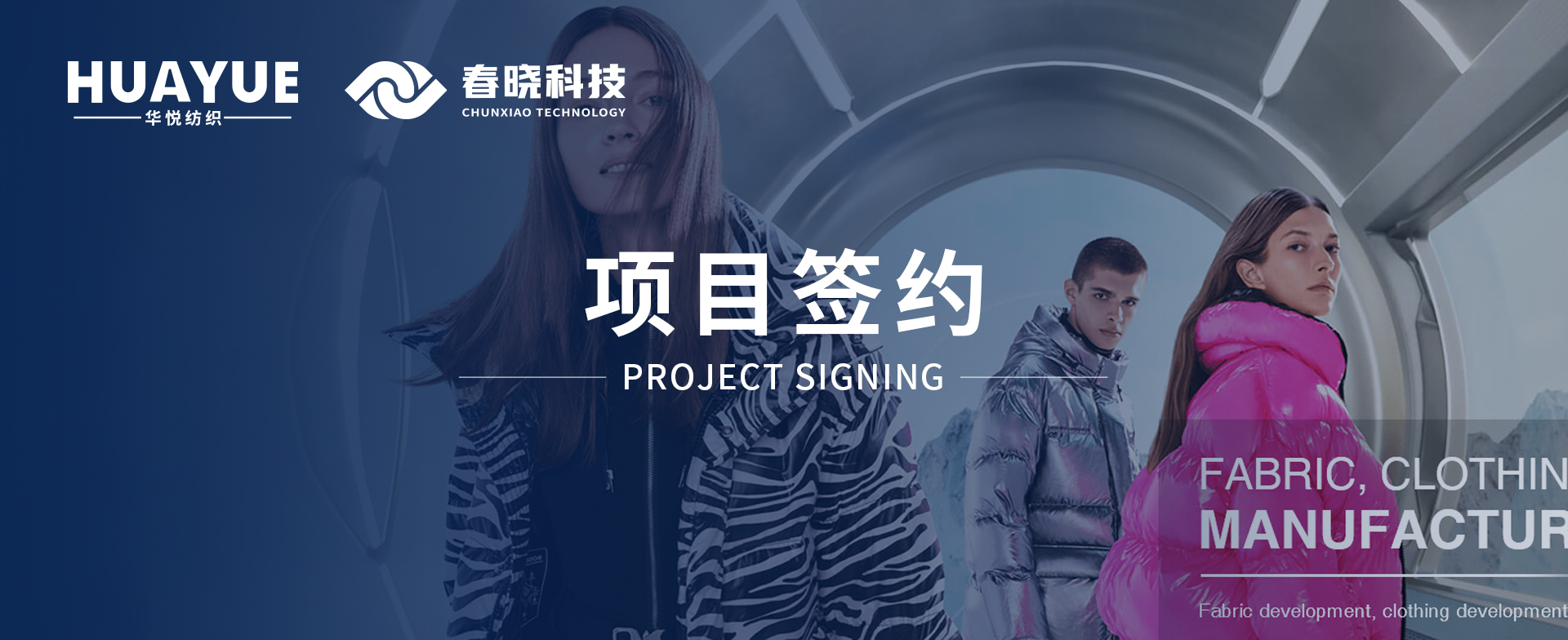 华悦纺织携手VSport-胜利科技，共启数字化精益管理与海外市场新征程