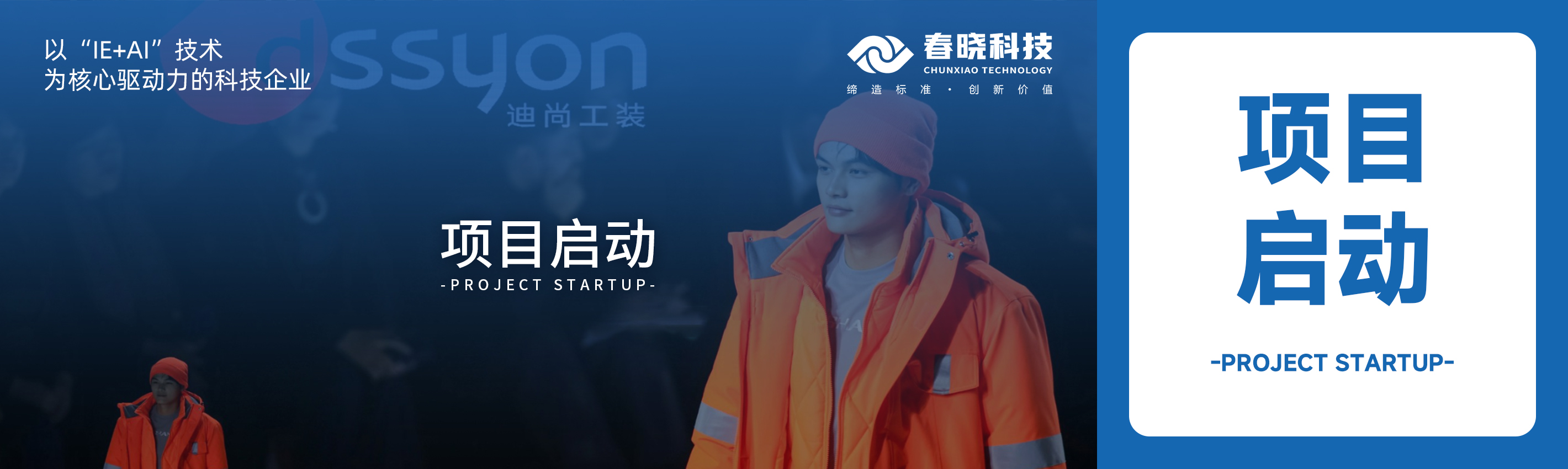 项目启动！VSport-胜利科技助力迪尚集团海外工厂焕发新生