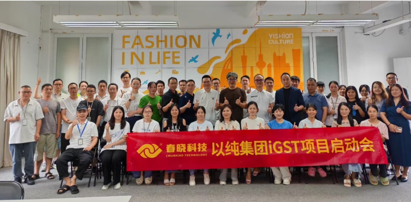 以纯集团正式启动VSport-胜利iGST系统，重构时尚供应链数字化新生态